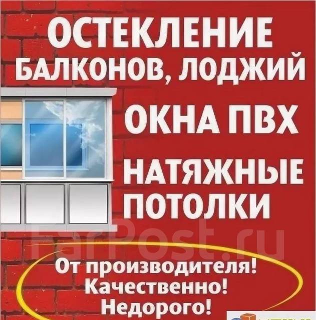 Окна балконы потолки. Пластиковые окна реклама. Пластиковые окна объявления. Пластиковые окна баннер. Реклама окон ПВХ.