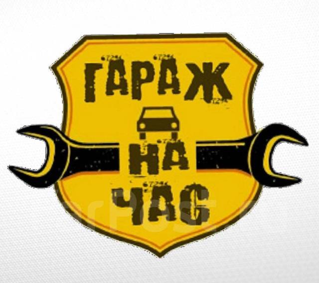 Гараж на час фото Гараж на час в Арсеньеве