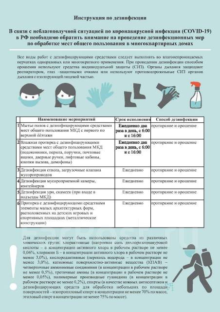 Договор на проведение дезинфекционных работ образец