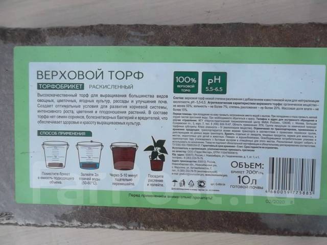 Торф брикет " Верховой торф раскисленный " 10 л, новый, в наличии. Цена ...