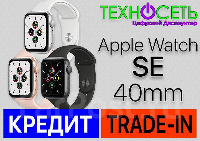 Iwatch trade sale in apple