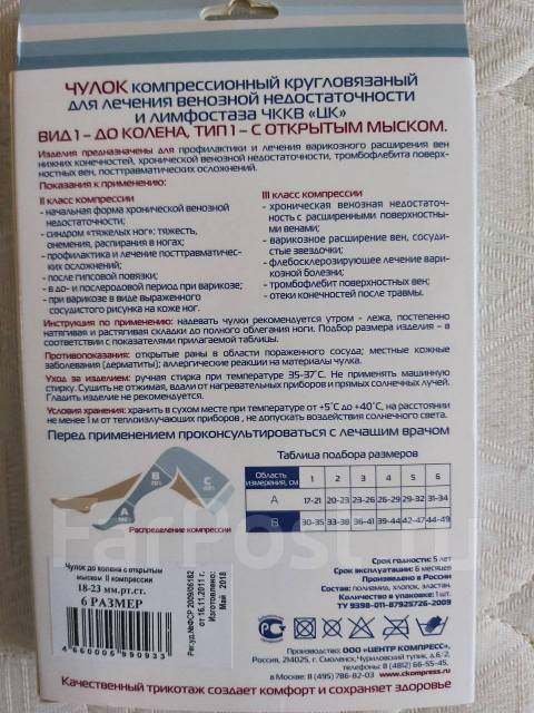 Чулок компрессионный до колена - Медицинские изделия, оптика и ...