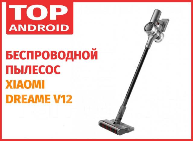 Вертикальный пылесос Xiaomi Dreame V12 - Влажная уборка, новый, в ...