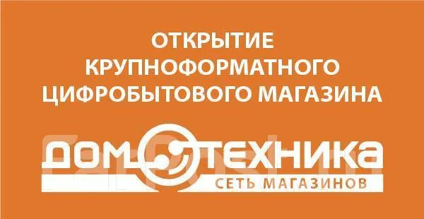 Магазин Домотехника Благовещенск Каталог Товаров