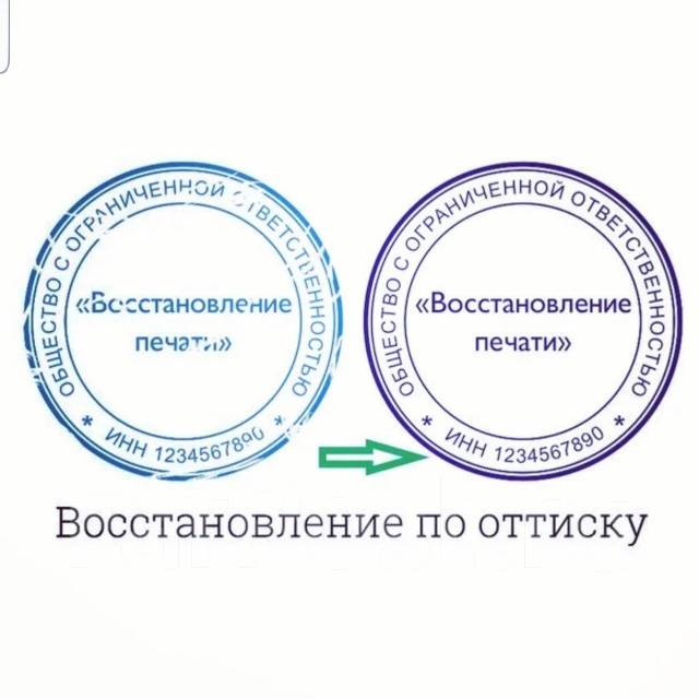 Печать по оттиску. Штамп по оттиску. Отрисовка печати по оттиску. Восстановление печати по оттиску.