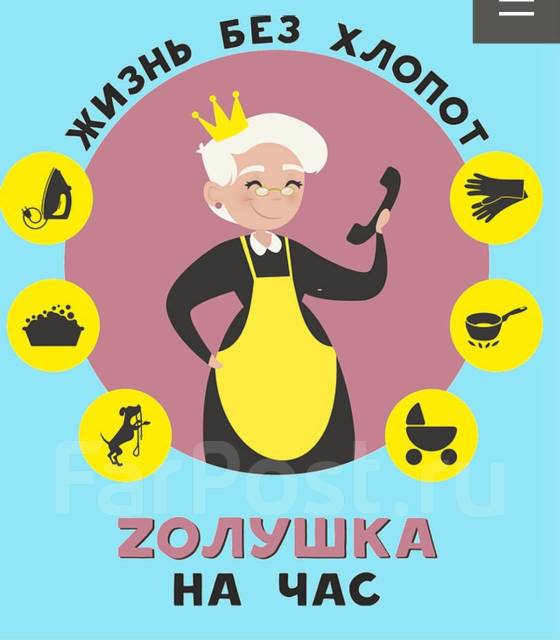 Горничная, уборщик на дому, работа в ООО Чудо в Хабаровске — вакансии