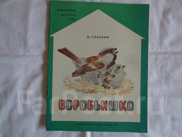 План произведения воробьишко