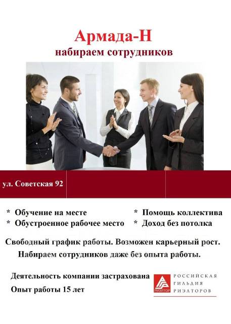 Риелтор, агент по недвижимости, работа в ООО Армада-Н в Уссурийске ...
