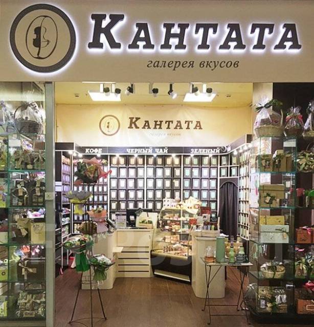 Кантата магазин. Кантата ассортимент. Кантата ассортимент. Кантата галерея вкусов. Кантата витрины.