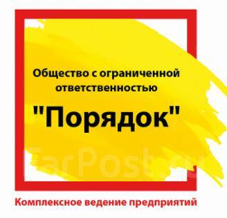 Ооо порядок. Работа для пенсионеров во Владивостоке на фарпосте.