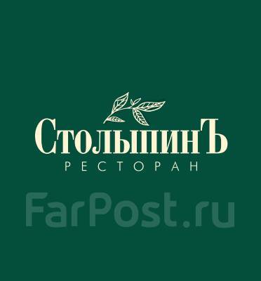 Столыпин ресторан хабаровск. Столыпин Хабаровск.