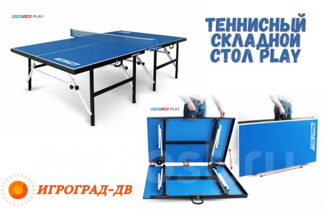 Теннисный стол start line olympic outdoor с сеткой 6023