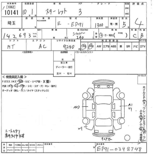 Toyota Starlet. ��������, ��������, 1.3 (85��.�.), ������, 143����. ��, �/�, ��� ���. ��� ����� �� ������������ ����