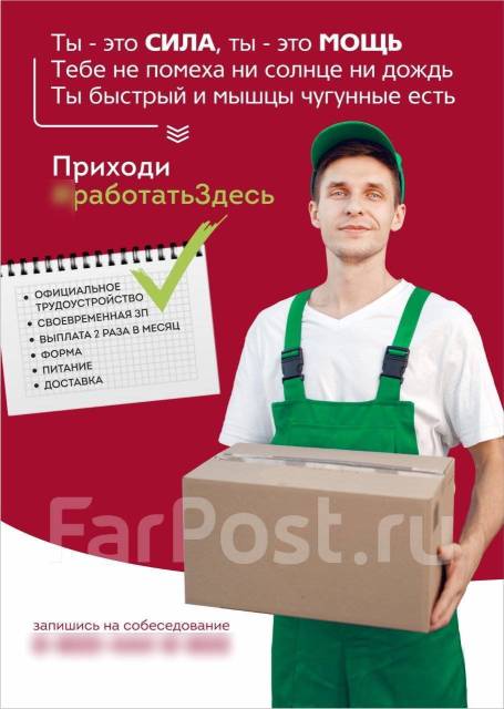 работник склада ежедневные выплаты. сборщик упаковщик. работа сборщик с ежедневной оплатой. грузчики объявление. склад faberlic домодедово.