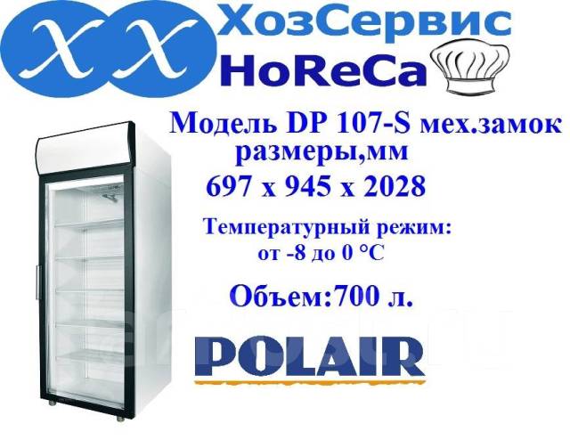 Шкаф холодильный polair cm105 gm