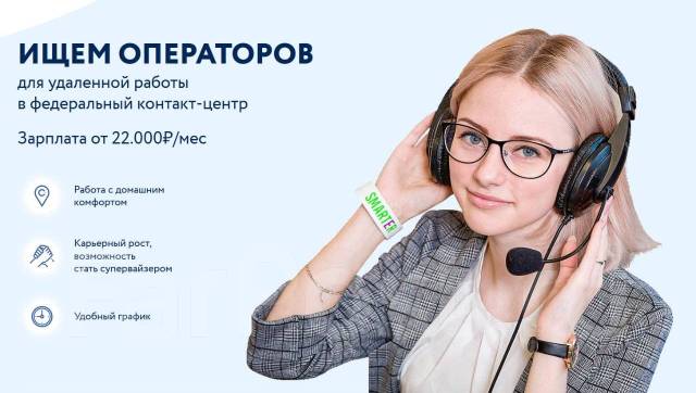 Смартер колл центр. Smarter: оператор удаленного колл-центра. Smarter колл центр. Смартер колл центр Глухова. Смартер колл центр Глухова Ольга.