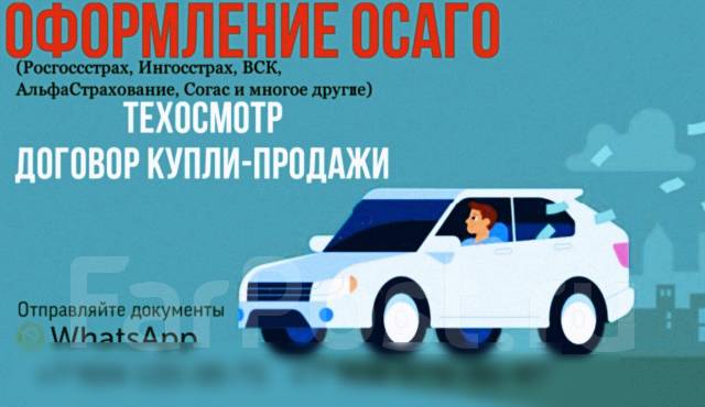 Картинка оформление осаго