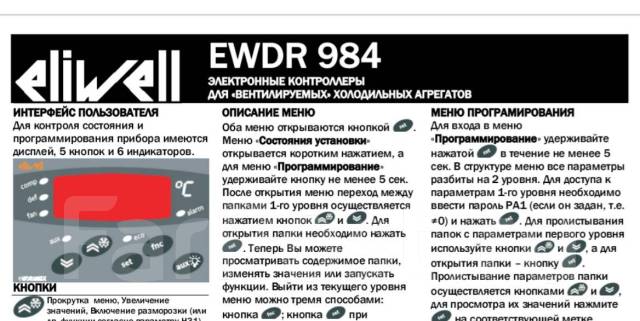 Ewdr 984 схема подключения