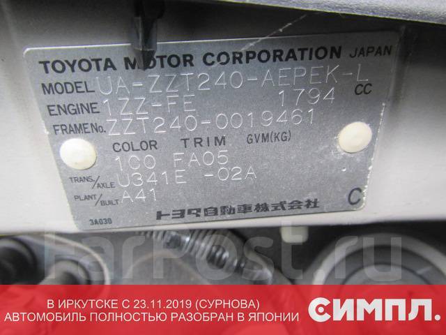 Где находится номер двигателя на премио Кронштейн опоры двигателя Toyota Premio 2002 1232122170 ZZT240 1ZZ, задний купит