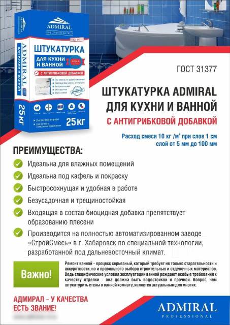 Штукатурка для Кухни и Ванной Гипс-цемент с Антигрибковой добавкой 30к ...