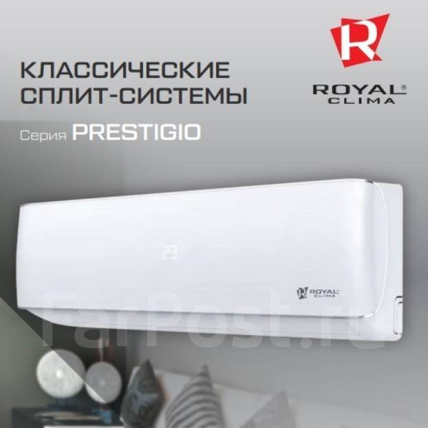 Royal clima prestigio коды ошибок