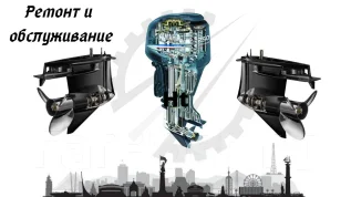 Ремонт лодочных моторов новороссийск