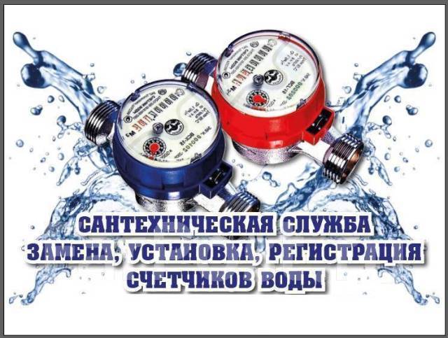 Преимущества онлайн-регистрации счетчиков на воду