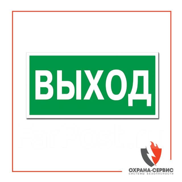 табличка выход размеры. эвакуационный знак е22. е 22 1 3. е 22 1 3. е 22 1 3.