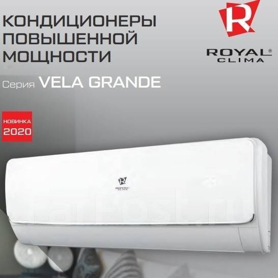 Кондиционер Royal Clima Vela RC-VNR29HN на 30 кв. м - Кондиционеры во ...