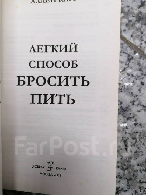 Как бросить пить карр книга