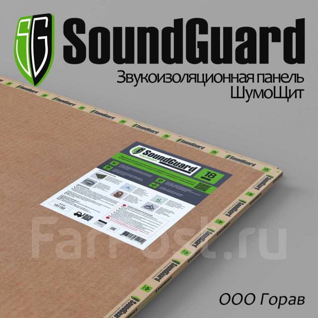 Звукоизоляционная панель SoundGuard ШумоЩит, в наличии. Цена: 1 093₽ во ...