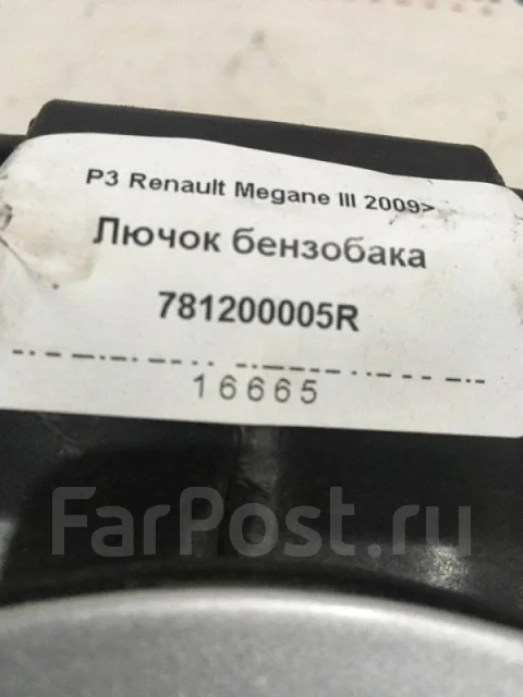 Не открывается лючок бензобака рено меган 3