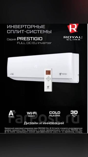 Royal clima prestigio коды ошибок