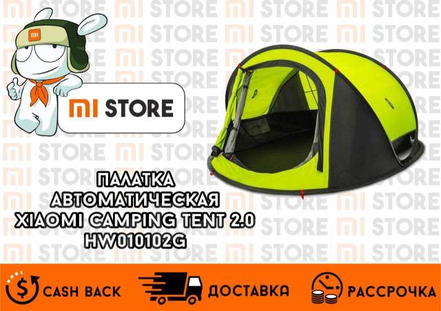 Палатка автоматическая Xiaomi Camping Tent 2.0 HW010102G - Палатки и ...