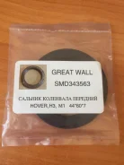 ������� ��������� �������� Chery Tiggo 2,4, GW Hover Great WALL SMD343563 SMD343563 ����