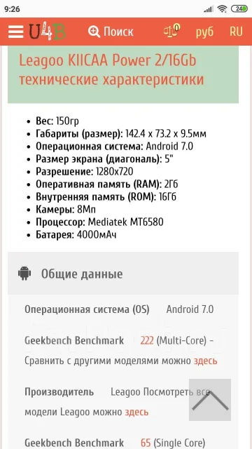 Leagoo Kiicaa Power. �����, ������, 3G ����