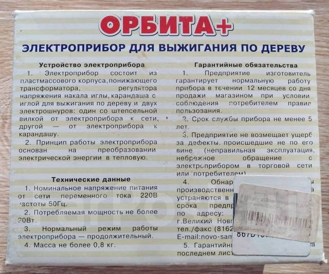 Схема электроприбора для выжигания по дереву орбита