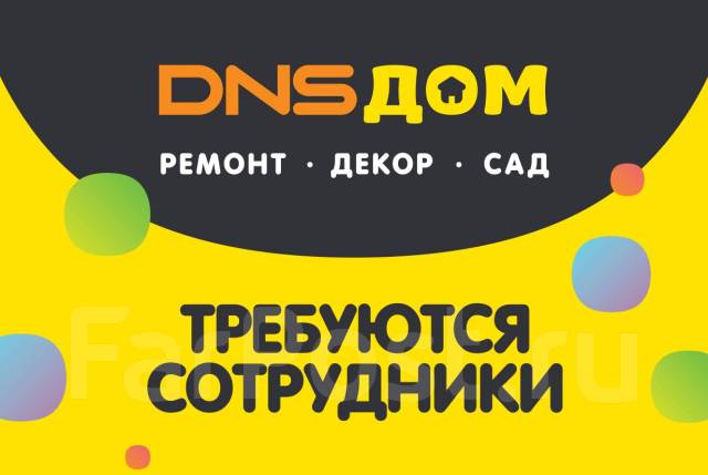 Мерчендайзер, работа в ООО "ДНС Ритейл" во Владивостоке — вакансии на ...
