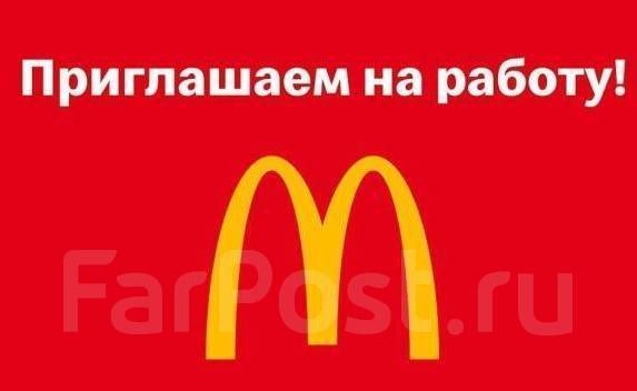 Работник бригады подготовки и открытия Макдоналдс во