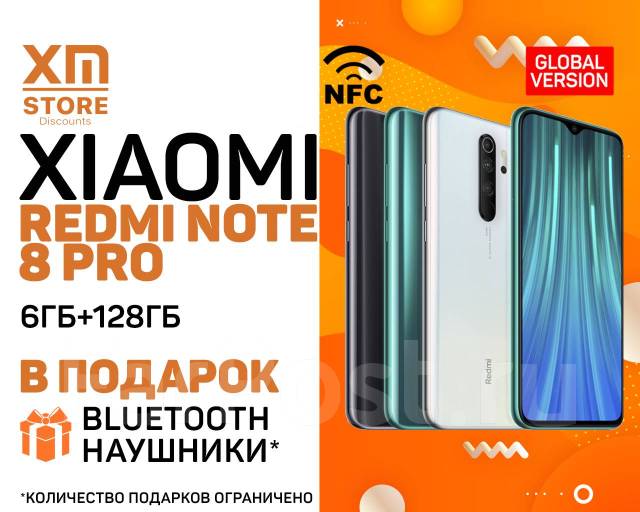 Есть ли nfc в xiaomi redmi note 8 pro