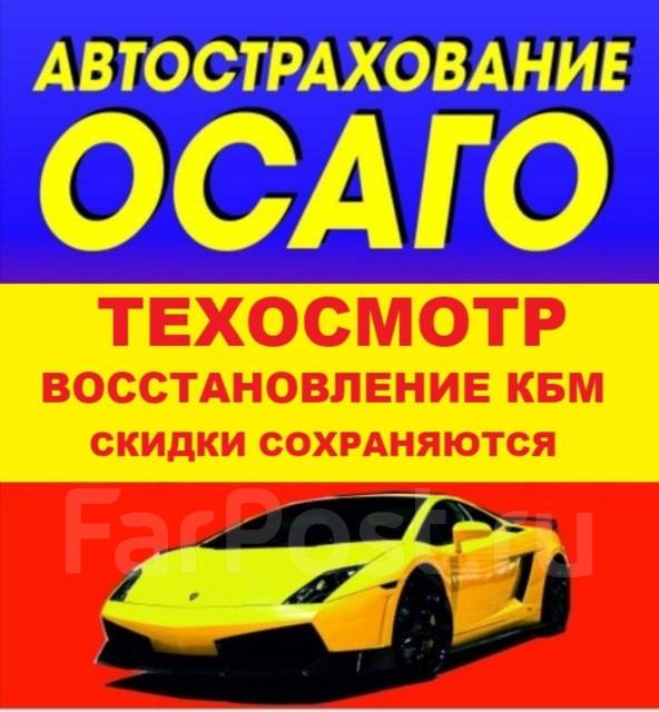 Автострахование во владивостоке