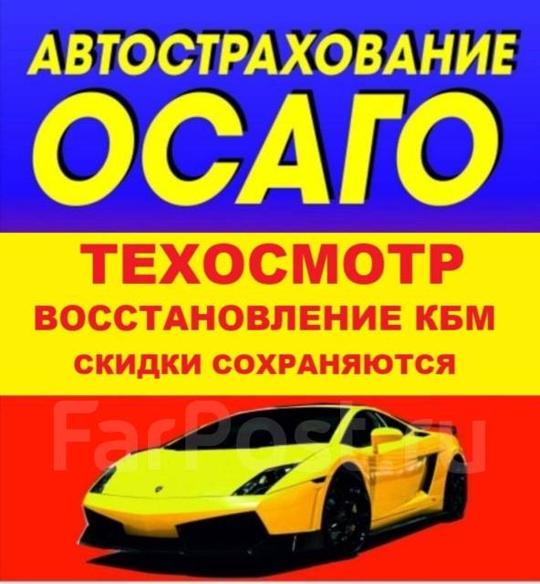 Оформление осаго владивосток