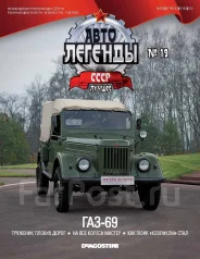 Автолегенды ссср газель 3302