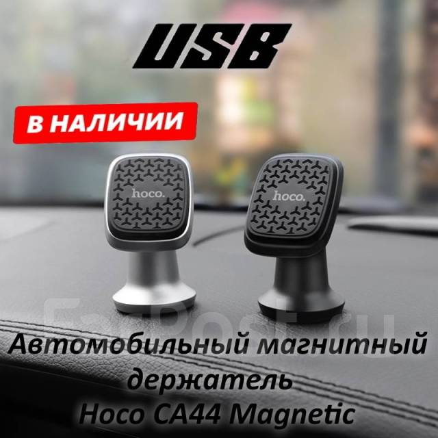 Автомобильный магнитный держатель Hoco CA44 Magnetic - Аксессуары во ...