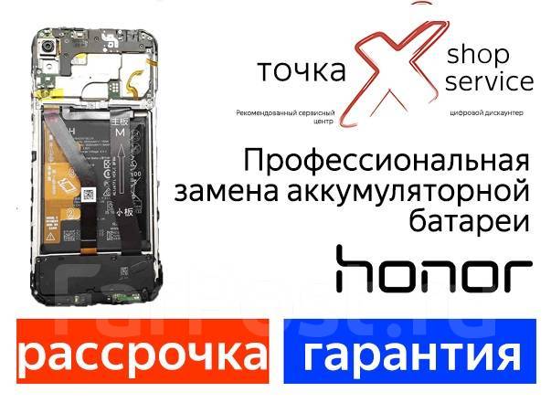 Как поменять батарею на хонор 10 i