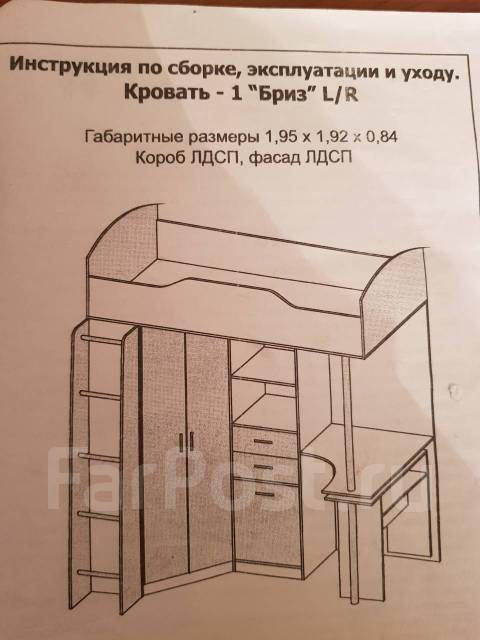 Кровать чердак бриз 1 инструкция по сборке