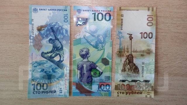 Новая купюра 100 рублей продать. Юбилейные купюры 100 рублей Сочи. Юбилейные СТО рублей Сочи. Юбилейная 100 рублевая купюра.