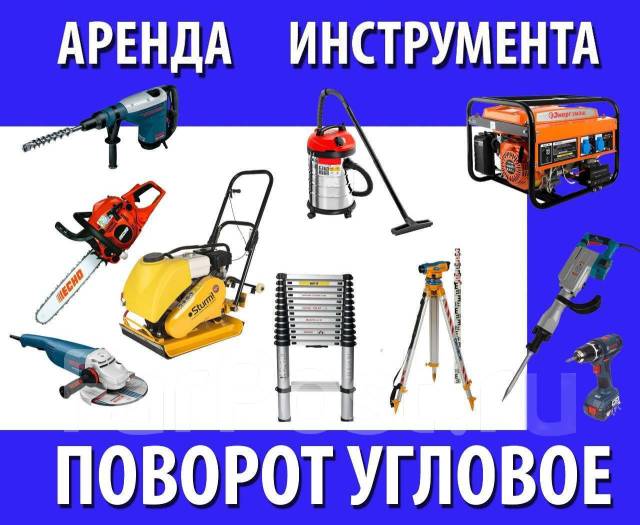 Аренда инструмента картинки