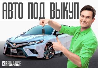 Авто с последующим выкупом