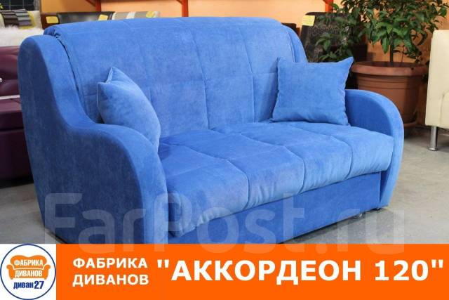 Диван малогабаритный Аккордеон 120, новый, в наличии. Цена: 30 350₽ в ...